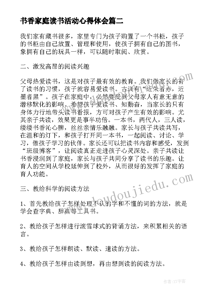 书香家庭读书活动心得体会 书香医院读书活动心得体会(大全5篇)