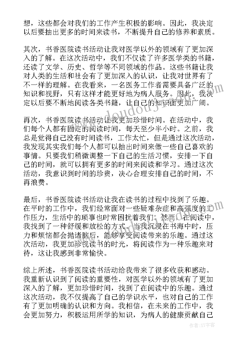 书香家庭读书活动心得体会 书香医院读书活动心得体会(大全5篇)