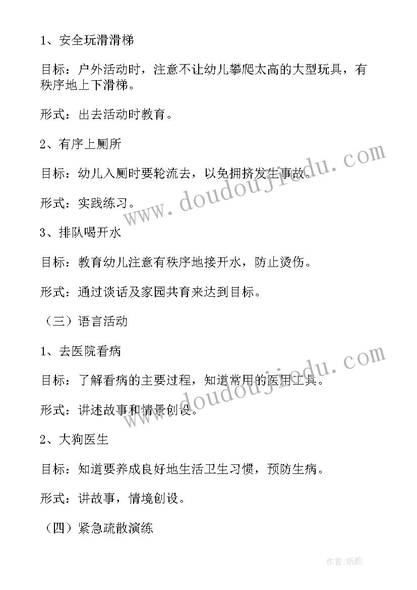 幼儿园安全教育计划实施方案 幼儿园安全教育活动实施方案(精选8篇)