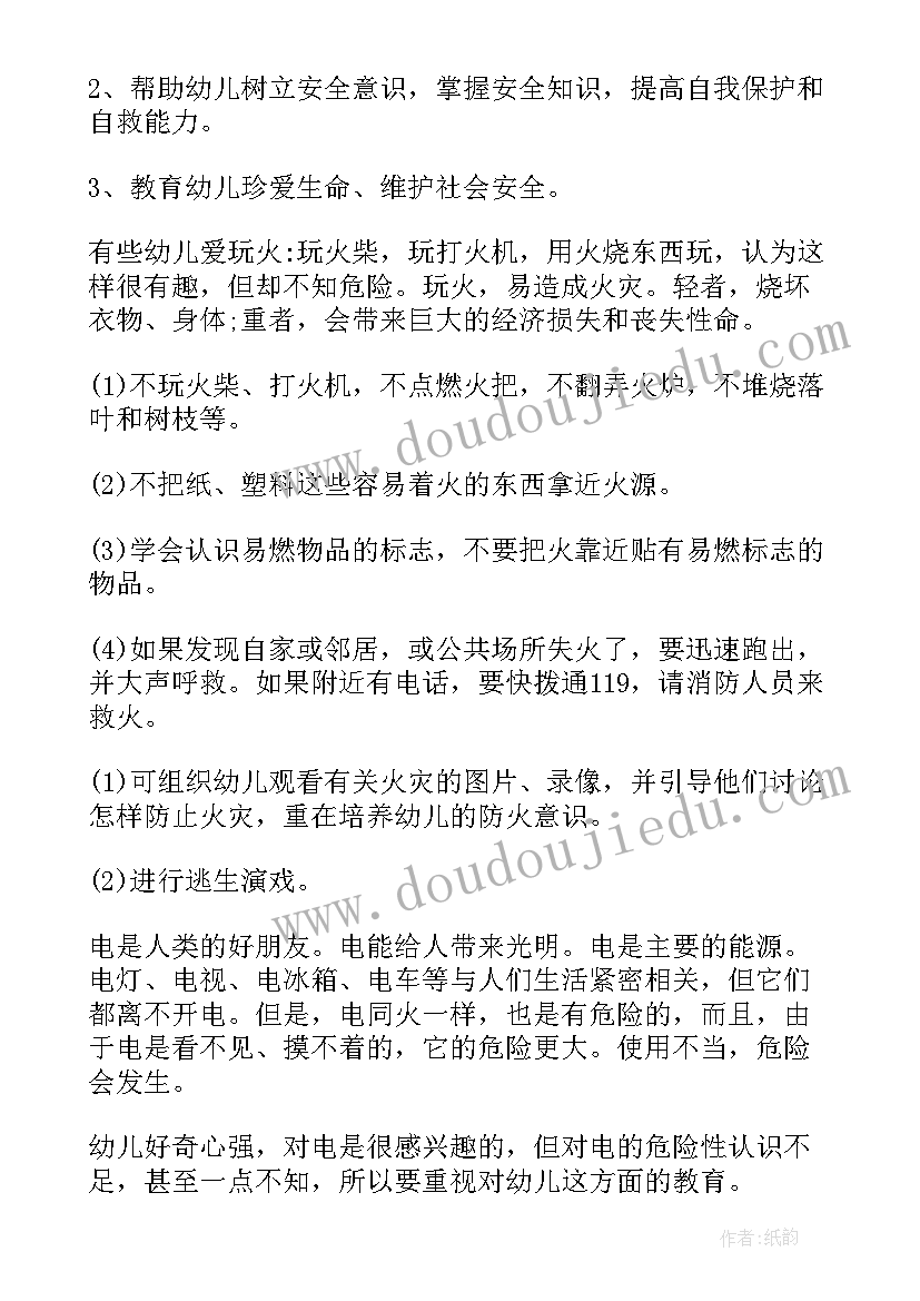 幼儿园安全教育计划实施方案 幼儿园安全教育活动实施方案(精选8篇)