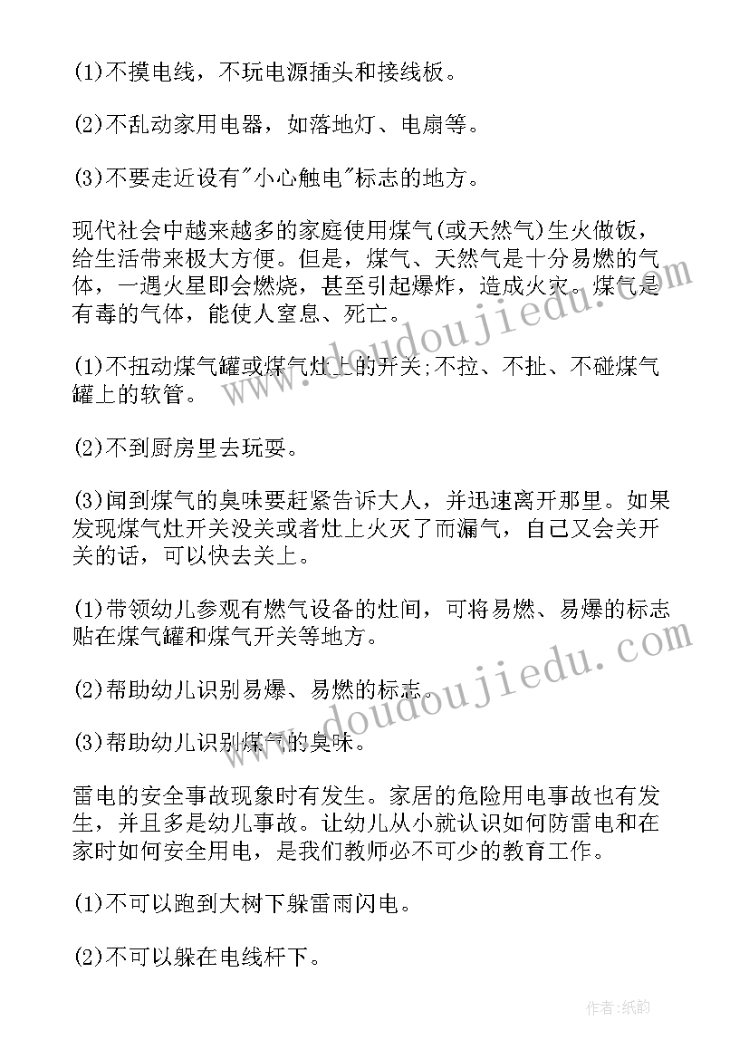 幼儿园安全教育计划实施方案 幼儿园安全教育活动实施方案(精选8篇)