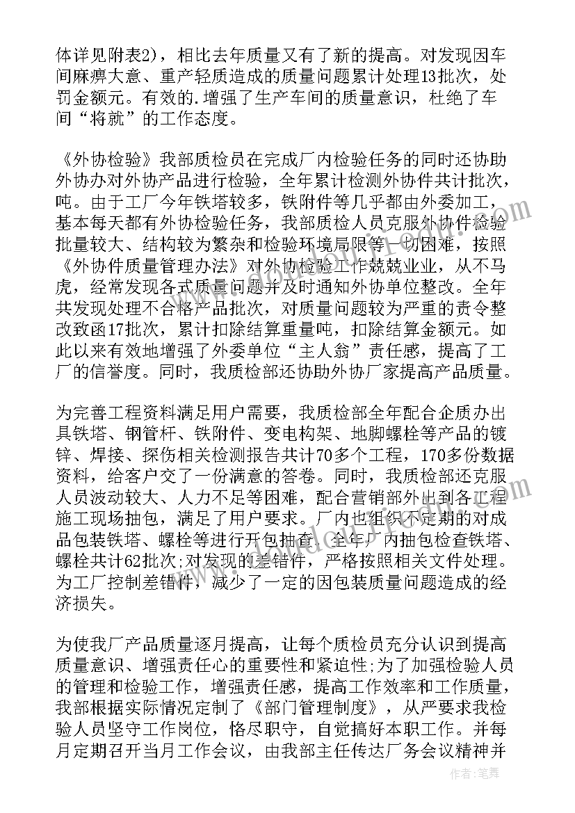 2023年质检半年度总结及下半年计划(优质5篇)