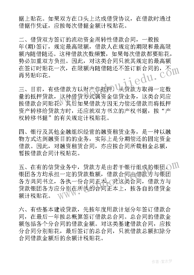 2023年仓储合同印花税征税范围(优质5篇)