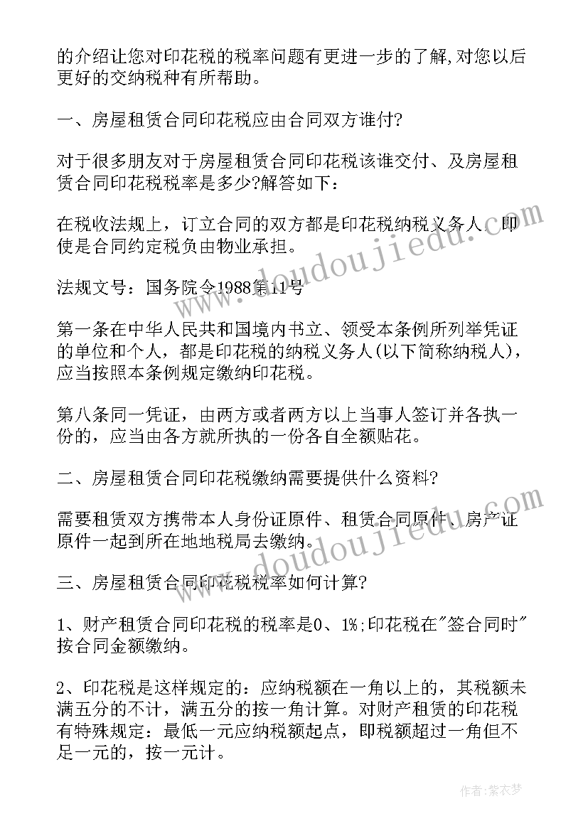 2023年仓储合同印花税征税范围(优质5篇)