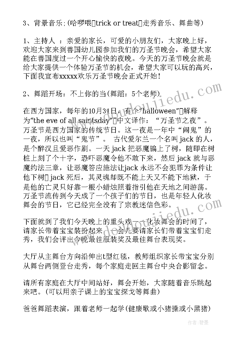 早教春季活动 早教中心万圣节活动策划方案(模板5篇)