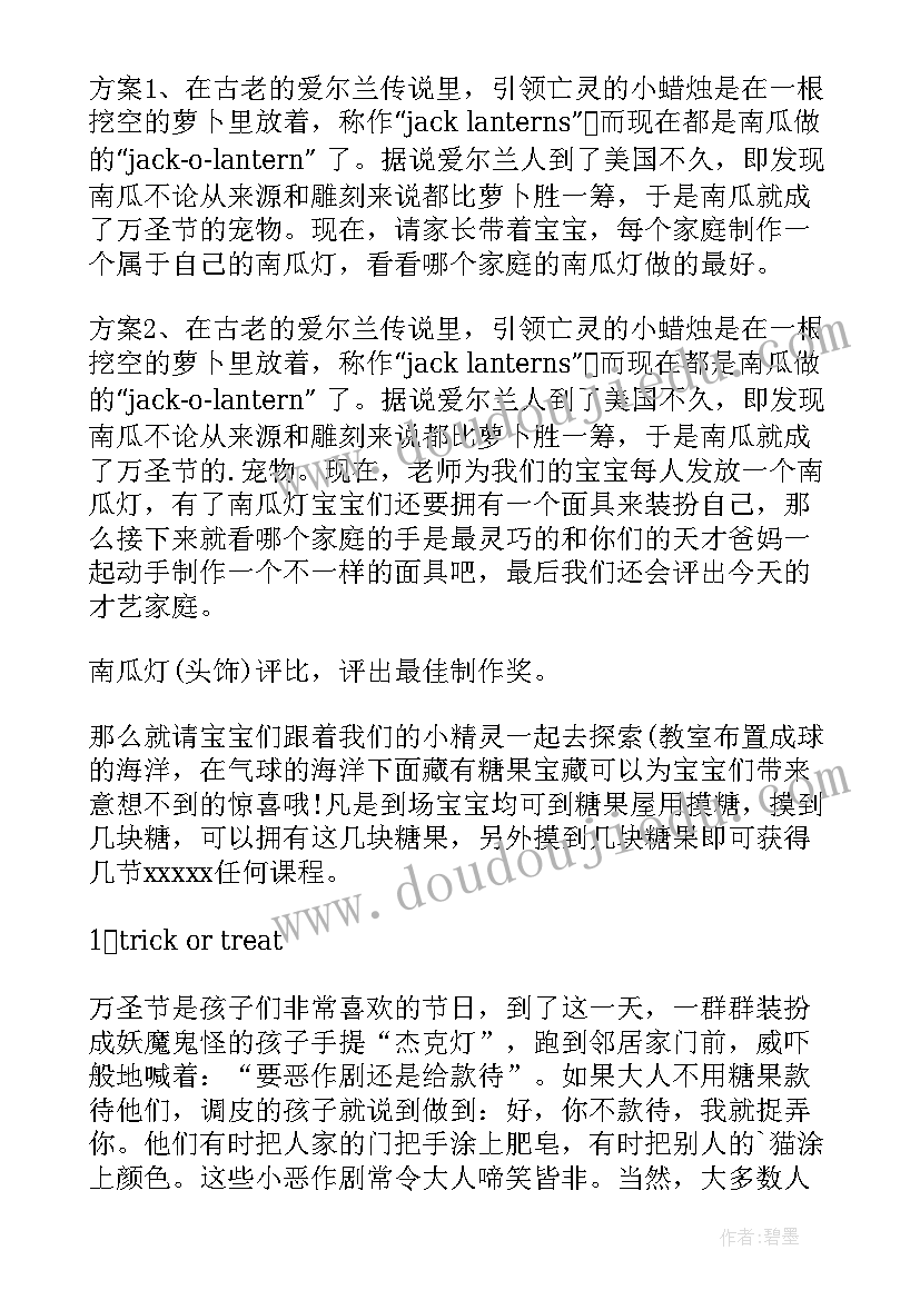 早教春季活动 早教中心万圣节活动策划方案(模板5篇)