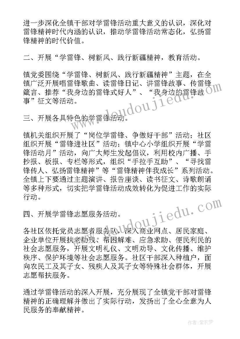 最新雷锋志愿者活动心得 学雷锋志愿服务活动心得体会精短(实用5篇)