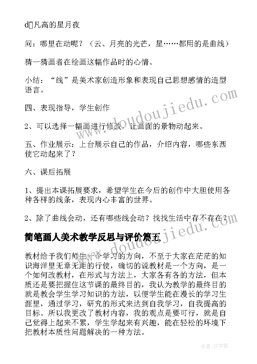 最新简笔画人美术教学反思与评价 一张奇特的脸人美版三年级美术教学反思(实用5篇)