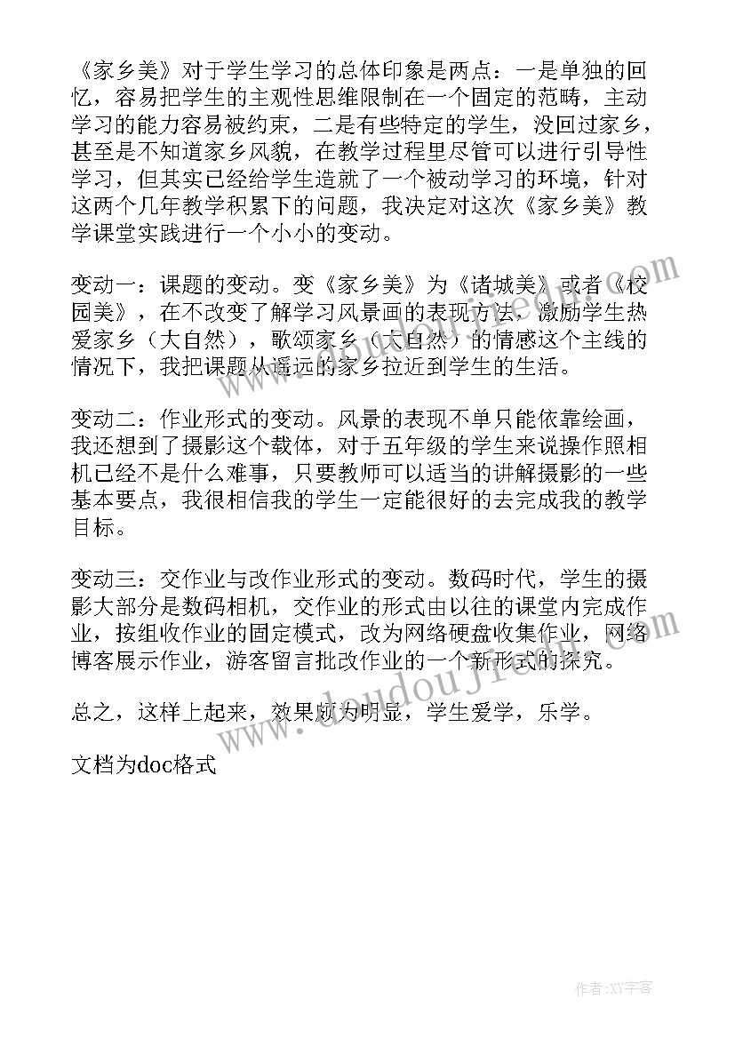 最新简笔画人美术教学反思与评价 一张奇特的脸人美版三年级美术教学反思(实用5篇)