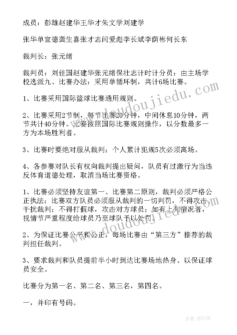 最新幼儿园大班篮球活动方案评比内容有哪些 幼儿园篮球活动方案(精选10篇)