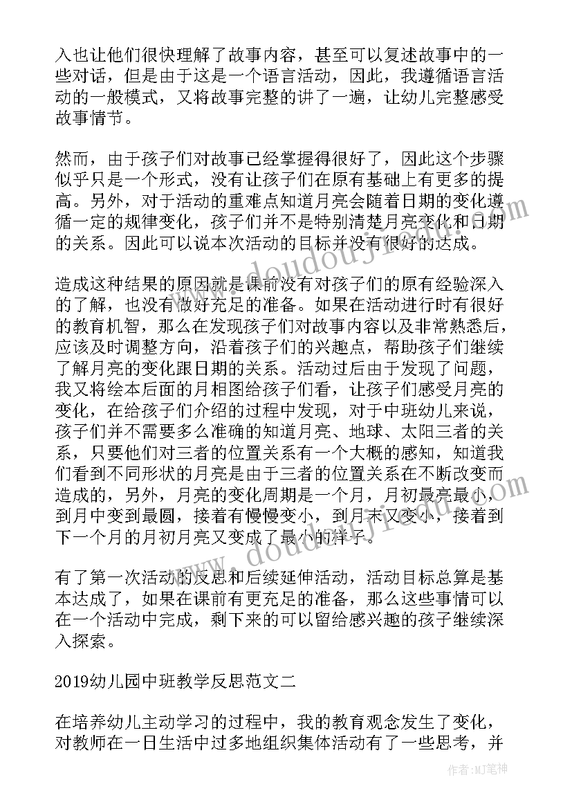 2023年中班教学反思上学期(精选5篇)