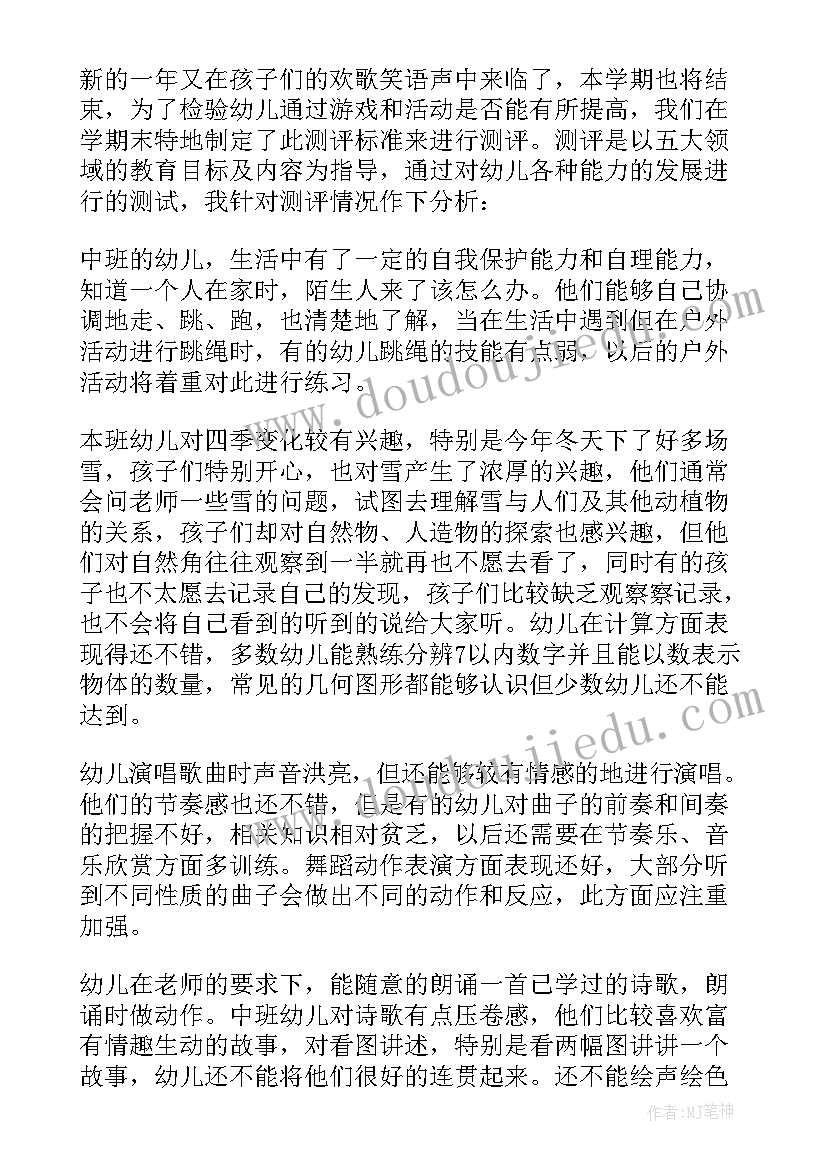 2023年中班教学反思上学期(精选5篇)