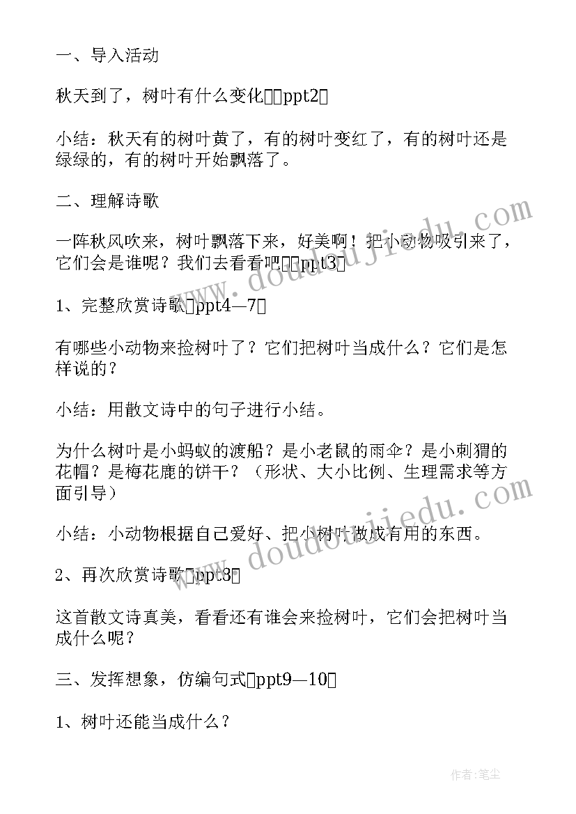 最新中班百变树叶活动反思与评价 幼儿园中班语言活动教案风和树叶含反思(优秀5篇)