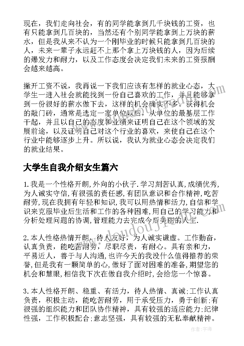 大学生自我介绍女生(大全6篇)