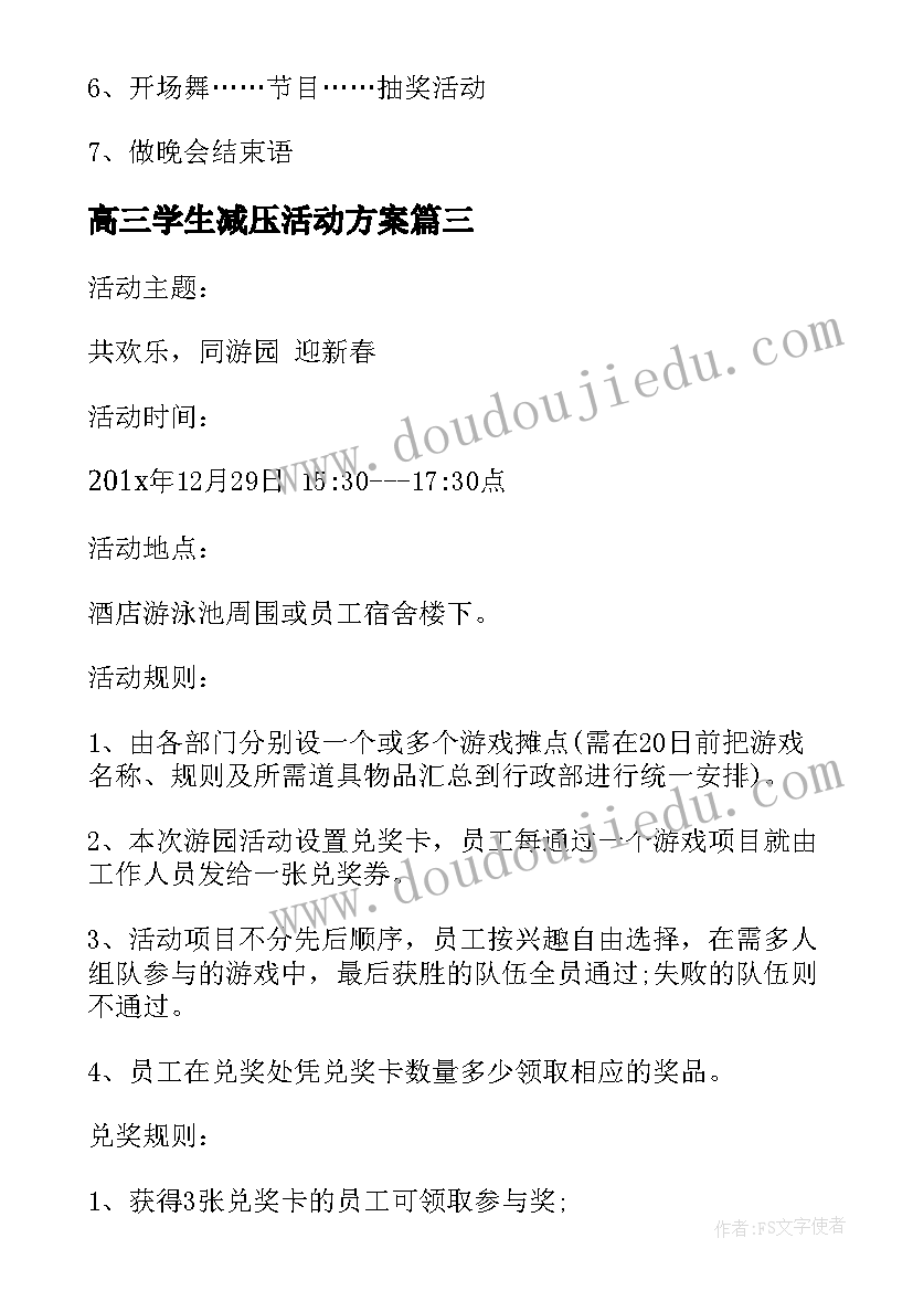 2023年高三学生减压活动方案 员工活动方案(优秀9篇)