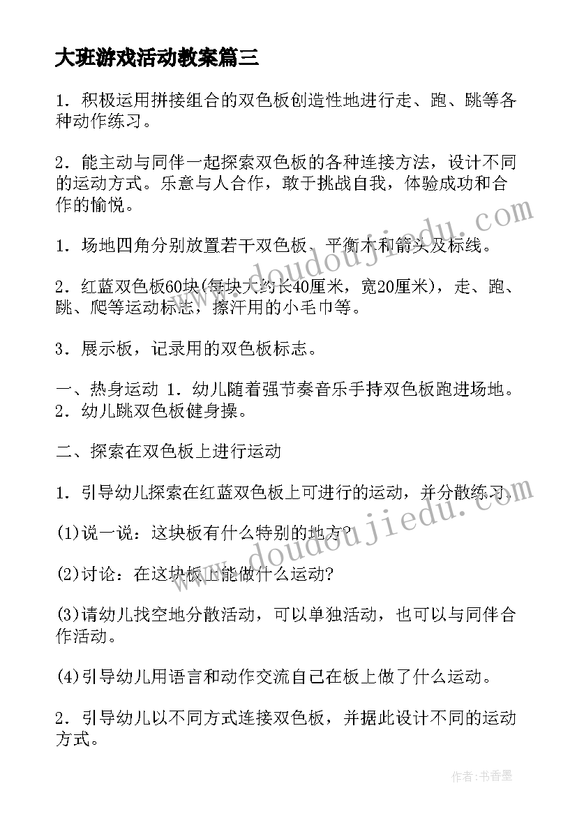 大班数学比一比教案及反思 幼儿园大班数学教学反思(通用5篇)