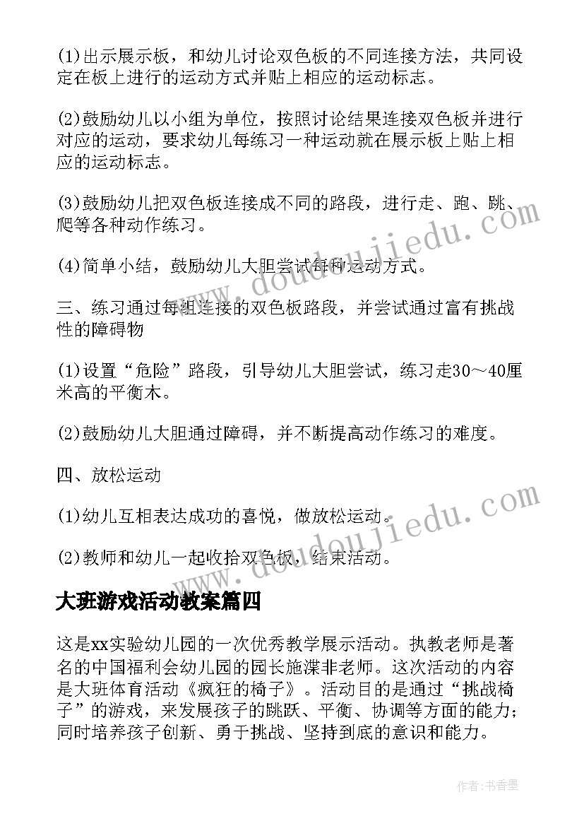 大班数学比一比教案及反思 幼儿园大班数学教学反思(通用5篇)