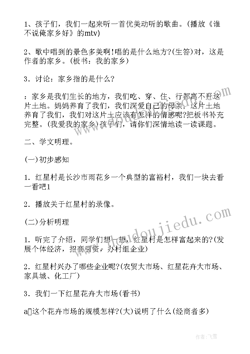 2023年美丽的家乡散文 我爱我的家乡活动方案(模板5篇)