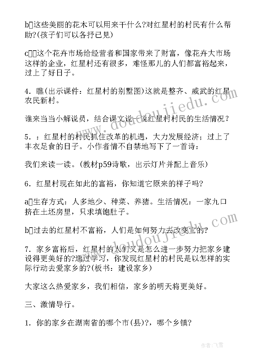 2023年美丽的家乡散文 我爱我的家乡活动方案(模板5篇)