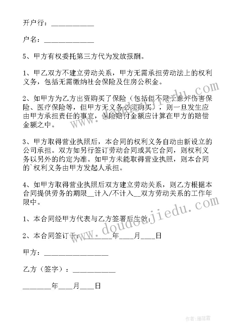 个人雇佣劳务关系合同 个人雇佣劳务合同(通用5篇)