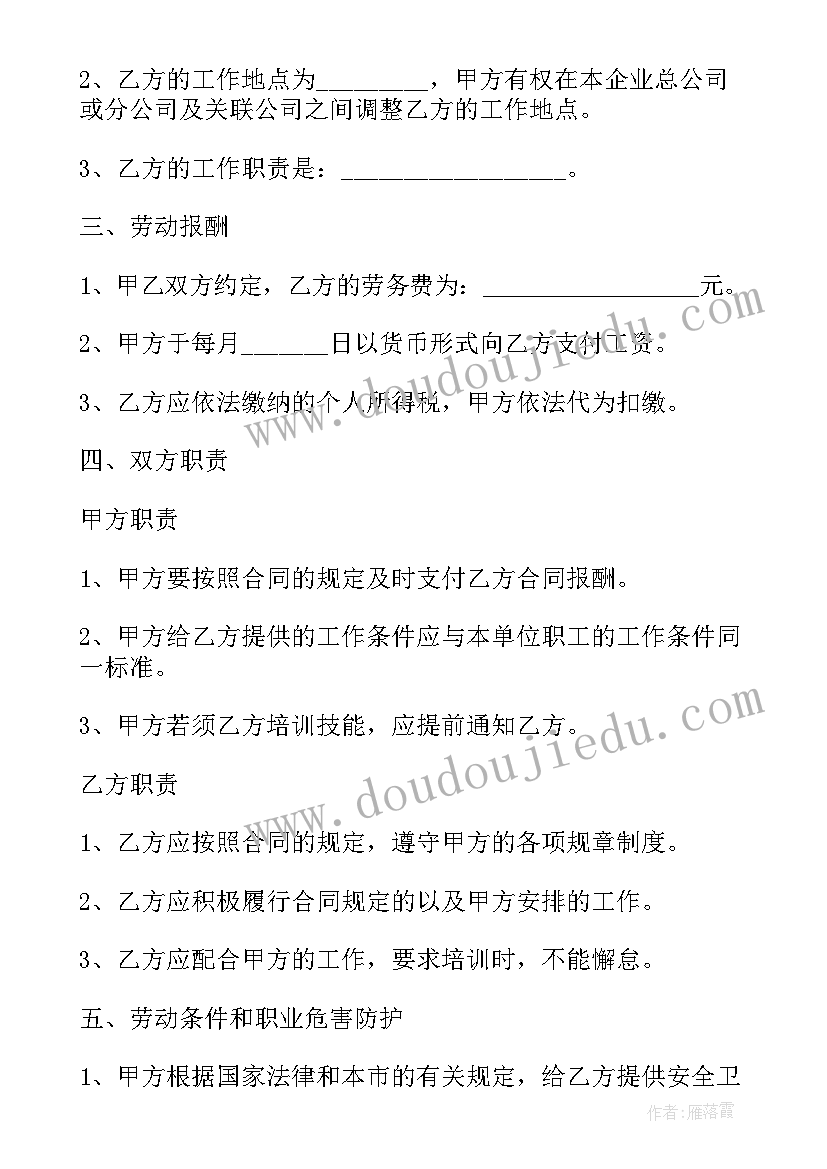 个人雇佣劳务关系合同 个人雇佣劳务合同(通用5篇)