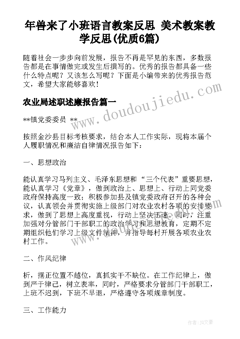 年兽来了小班语言教案反思 美术教案教学反思(优质6篇)