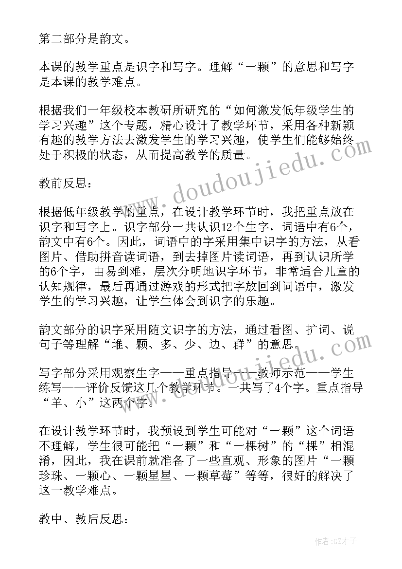 2023年比一比变一变教案 比一比教学反思(汇总9篇)