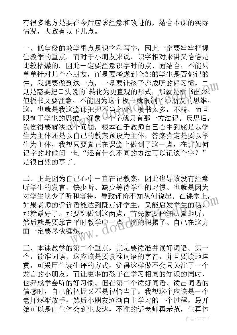 2023年比一比变一变教案 比一比教学反思(汇总9篇)