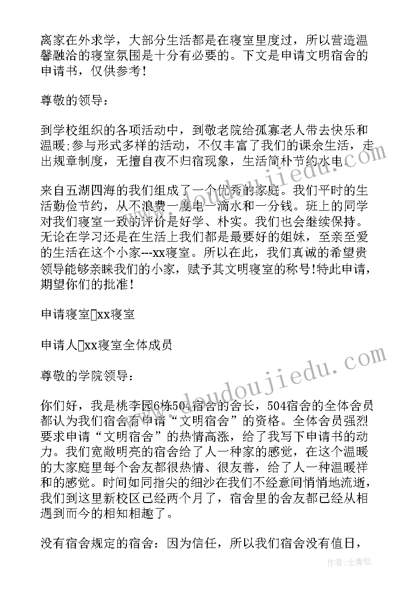 最新文明宿舍比赛 宿舍文明倡议书(精选5篇)