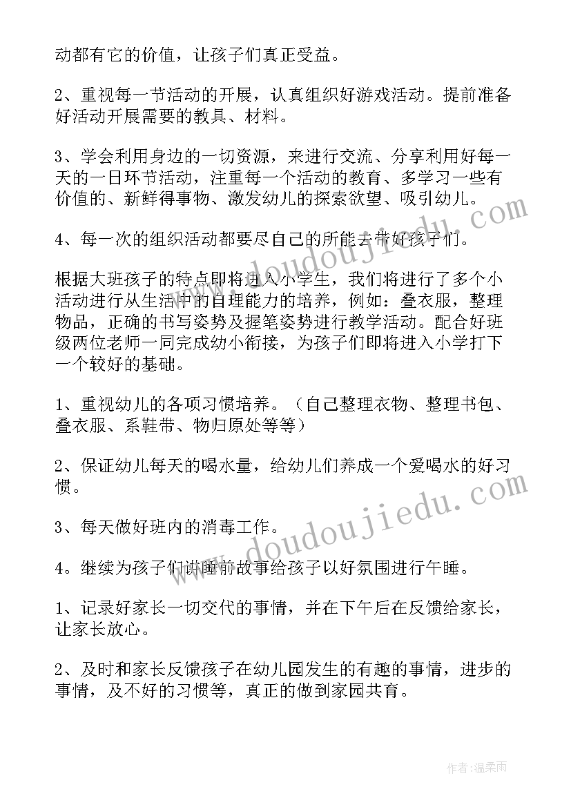 最新幼儿园教师个人计划和目标(实用5篇)