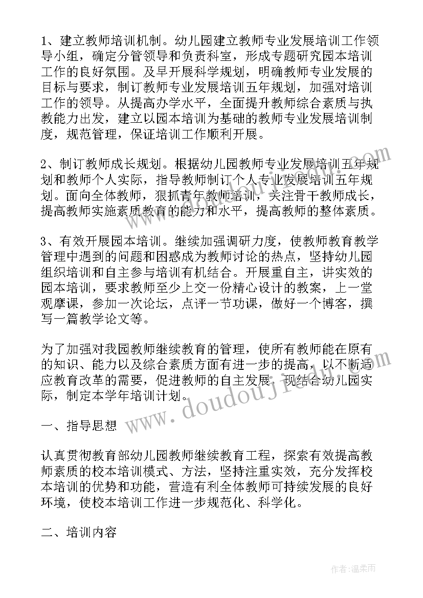 最新幼儿园教师个人计划和目标(实用5篇)