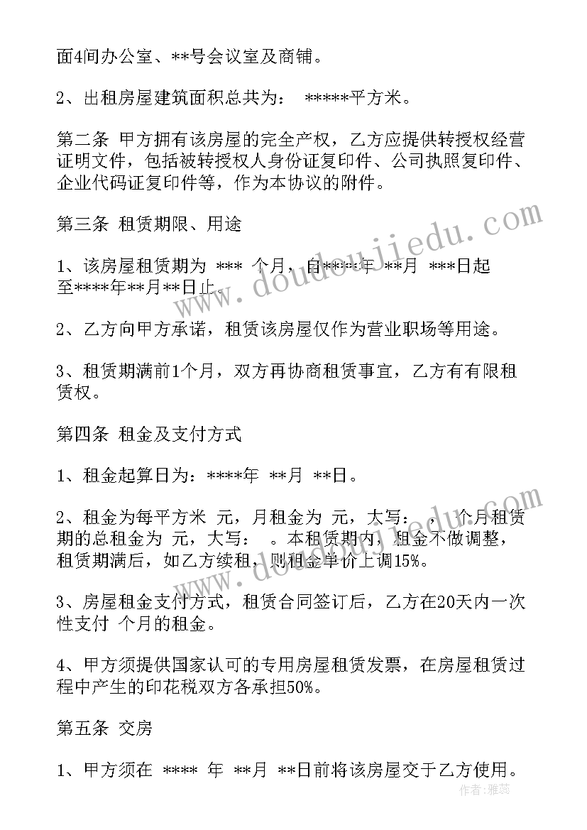 最新合同上必须有的内容(模板6篇)