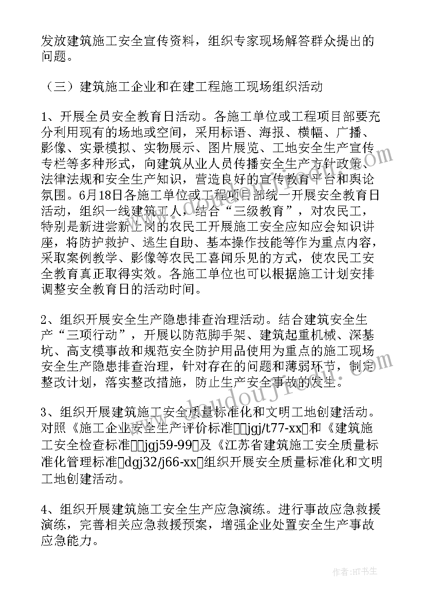 施工项目部安全生产责任制 施工项目安全生产月活动方案(实用5篇)