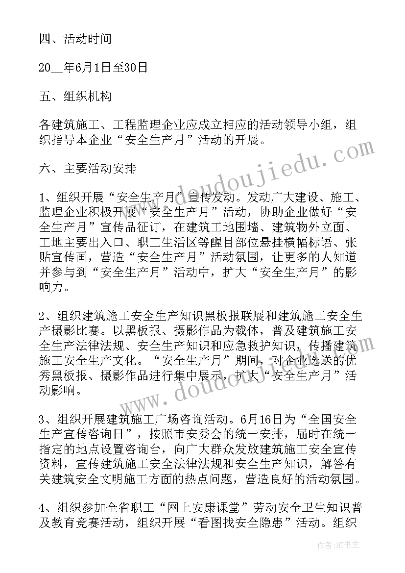 施工项目部安全生产责任制 施工项目安全生产月活动方案(实用5篇)