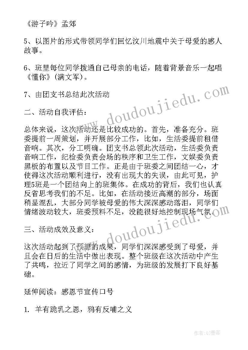 2023年感恩团日活动名称 感恩节团日活动总结(优秀5篇)