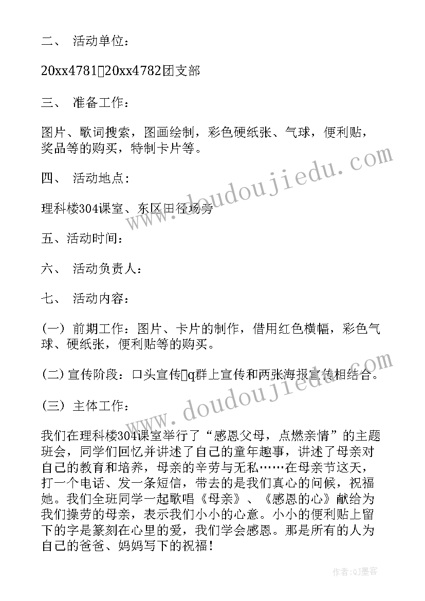 2023年感恩团日活动名称 感恩节团日活动总结(优秀5篇)