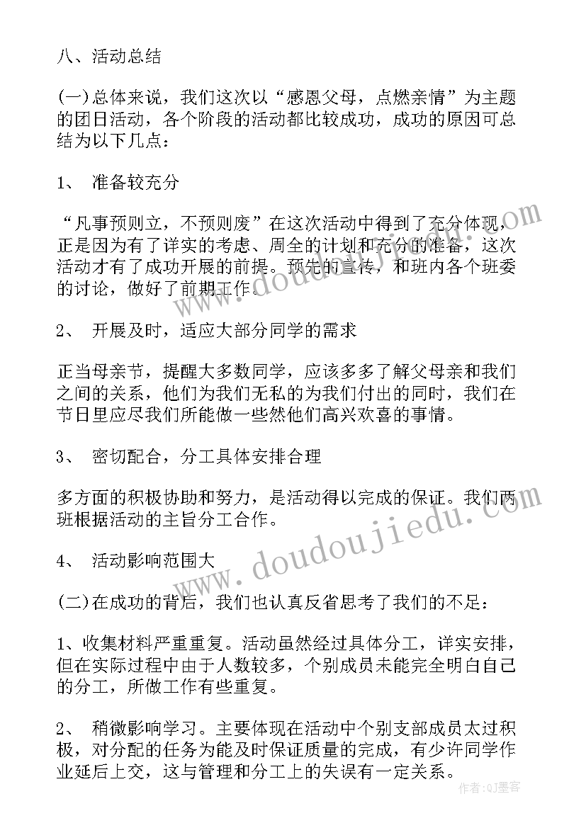 2023年感恩团日活动名称 感恩节团日活动总结(优秀5篇)