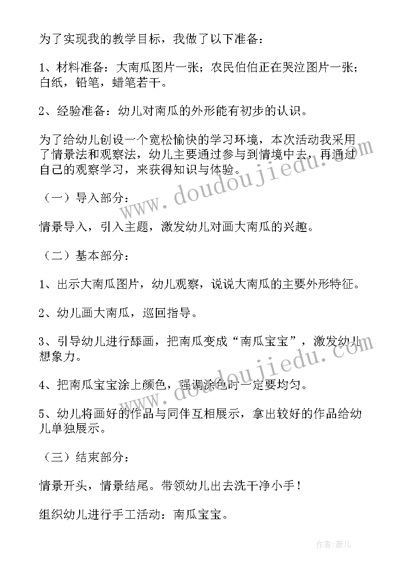 最新中班美术活动森林里的小动物说课稿(大全5篇)