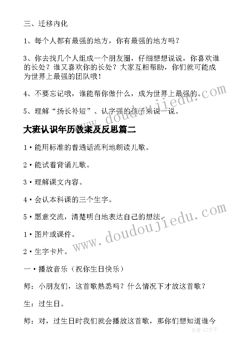 2023年大班认识年历教案及反思 大班语言活动教案(精选5篇)