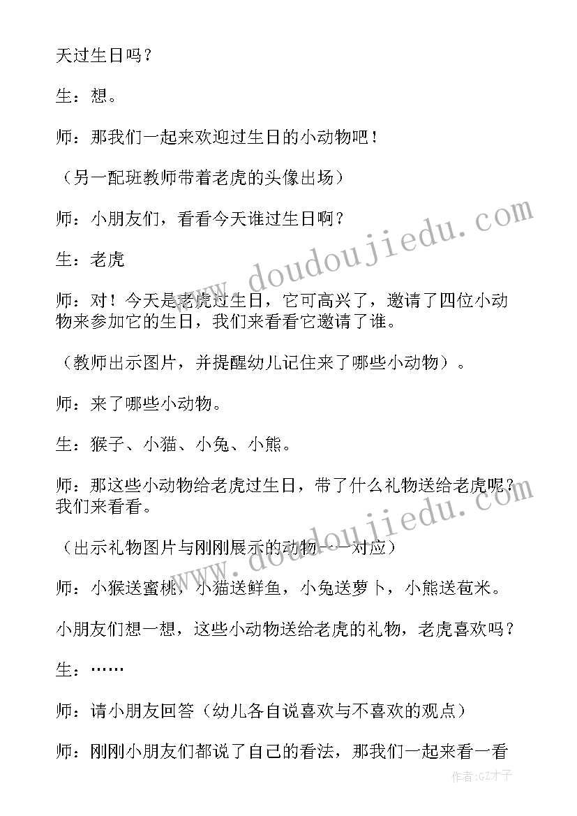 2023年大班认识年历教案及反思 大班语言活动教案(精选5篇)