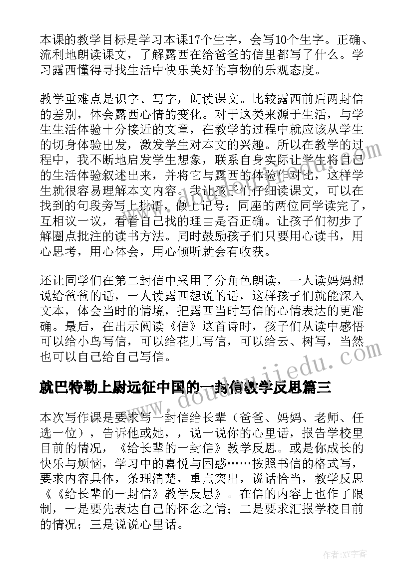 最新就巴特勒上尉远征中国的一封信教学反思(优秀5篇)