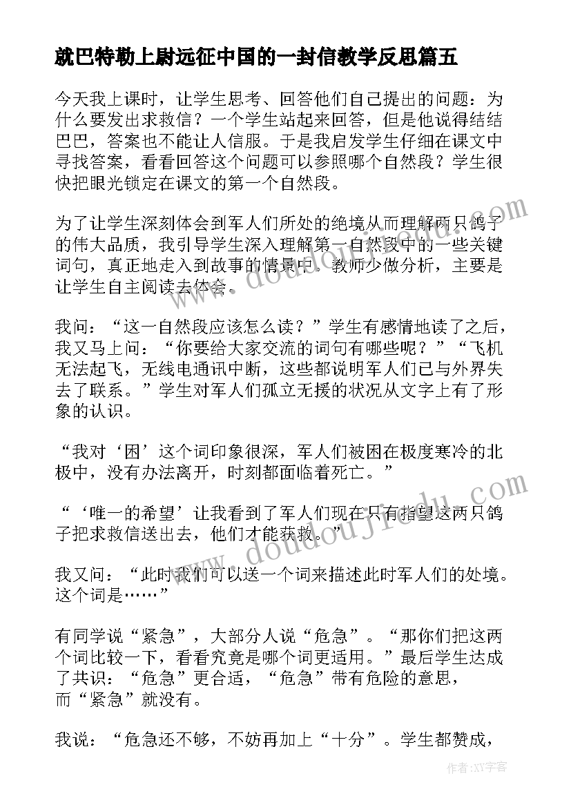 最新就巴特勒上尉远征中国的一封信教学反思(优秀5篇)