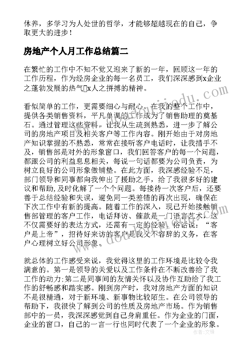 2023年房地产个人月工作总结 房地产销售个人工作总结(优质7篇)