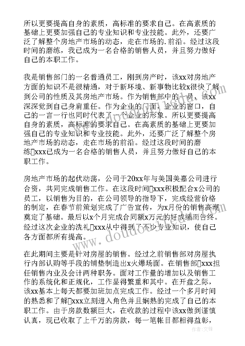 2023年房地产个人月工作总结 房地产销售个人工作总结(优质7篇)