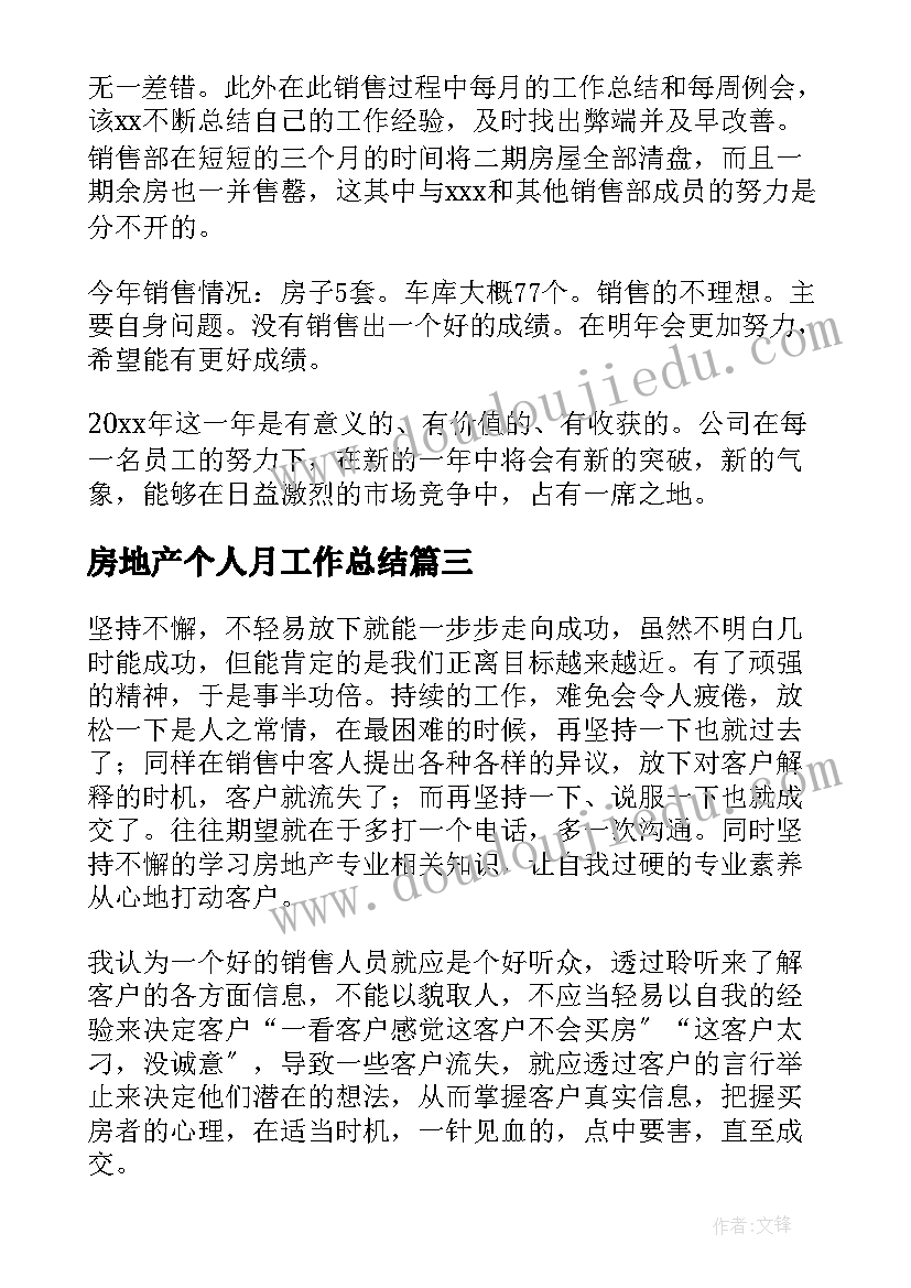 2023年房地产个人月工作总结 房地产销售个人工作总结(优质7篇)