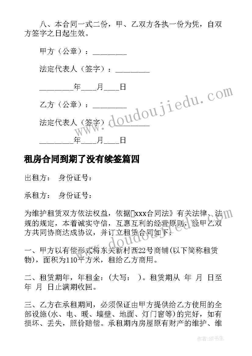 最新租房合同到期了没有续签 租房到期合同优选(通用5篇)