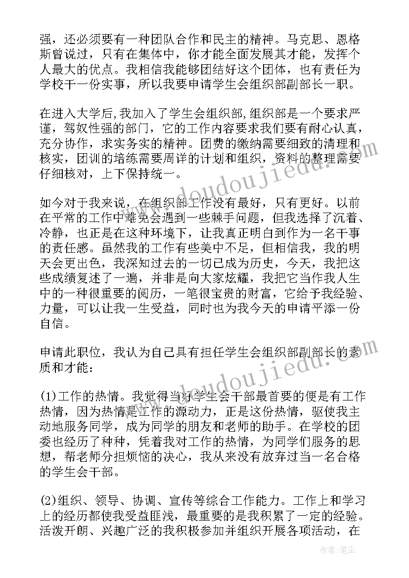 大学组织部申请书(实用5篇)