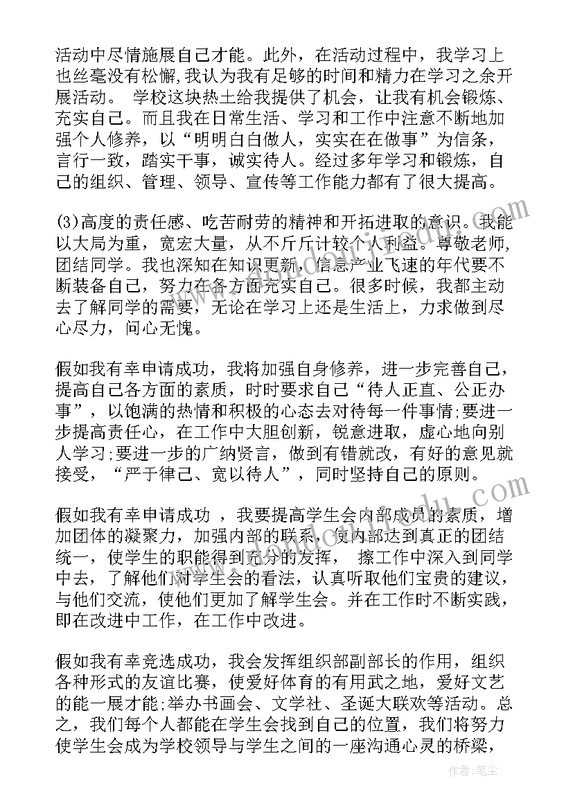 大学组织部申请书(实用5篇)