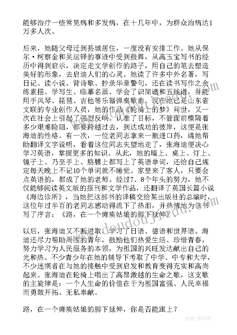 2023年名人励志故事的演讲稿 名人故事励志演讲稿(汇总10篇)