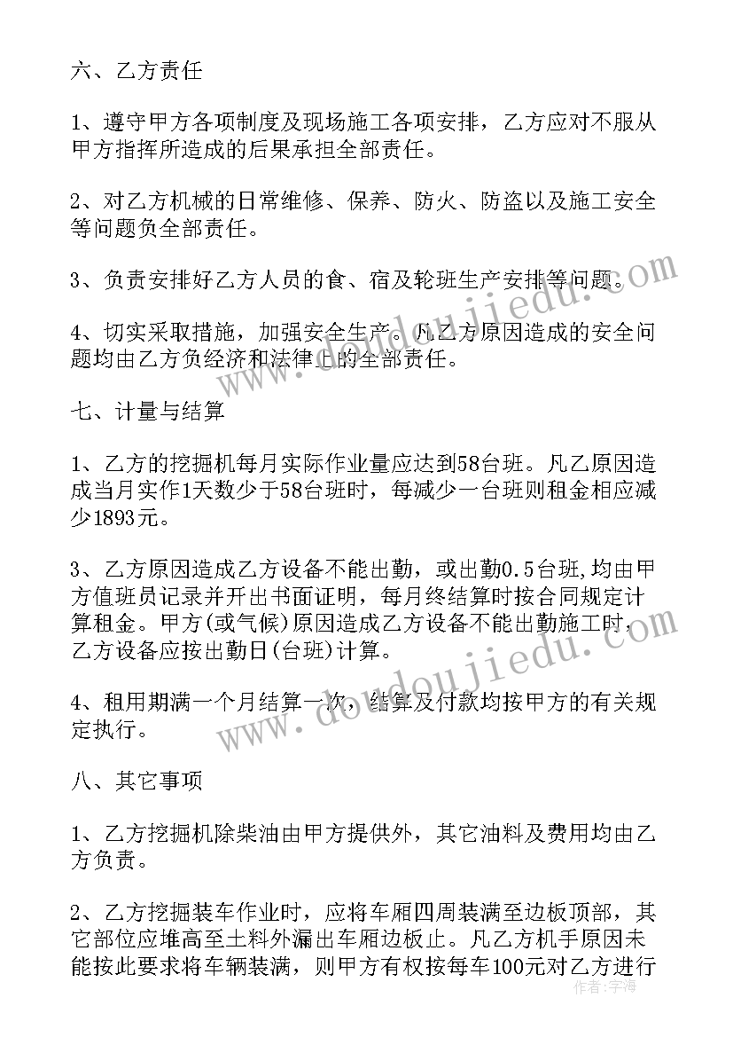 最新挖掘机买卖合同协议书(大全8篇)